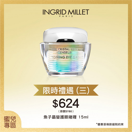 Crazy Sale - 美肌套裝